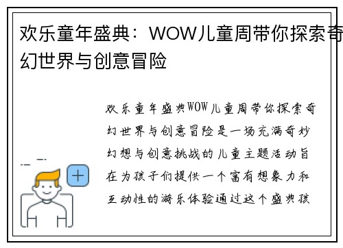 欢乐童年盛典：WOW儿童周带你探索奇幻世界与创意冒险